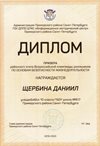 Щербина Даниил 10а 2019-20 уч.год ОБЖ